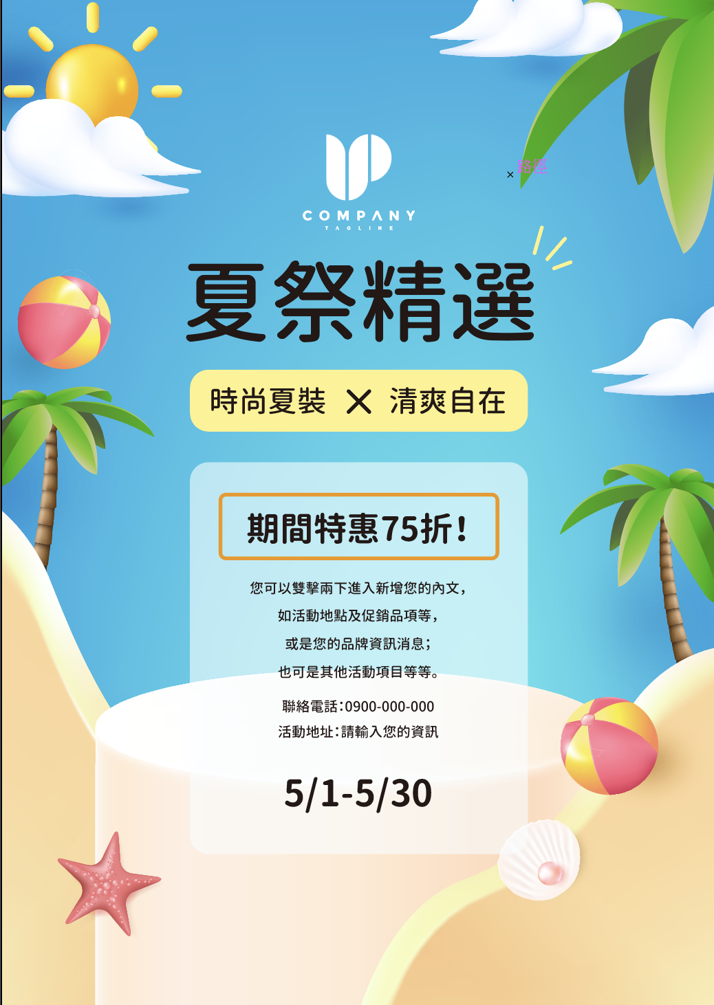 夏日優惠
