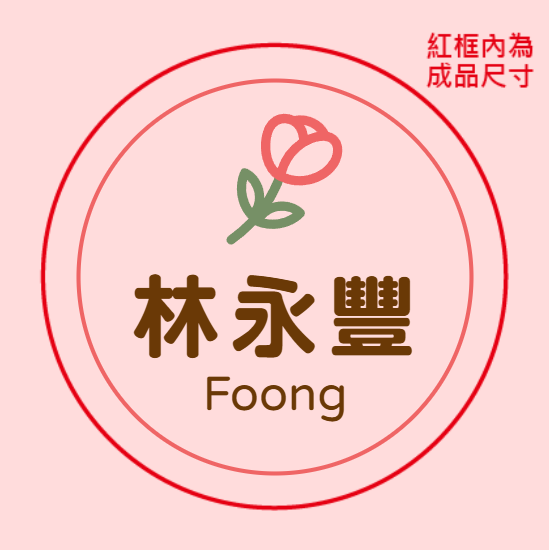 粉紅花朵
