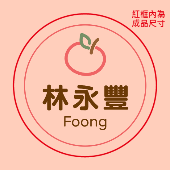 蘋蘋安安