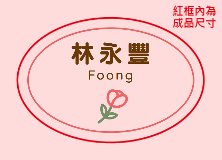 粉紅花朵