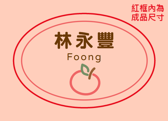 蘋蘋安安