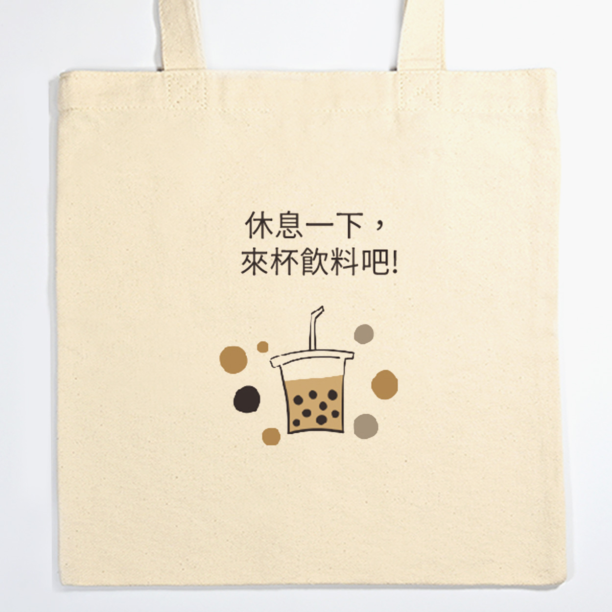 珍珠奶茶
