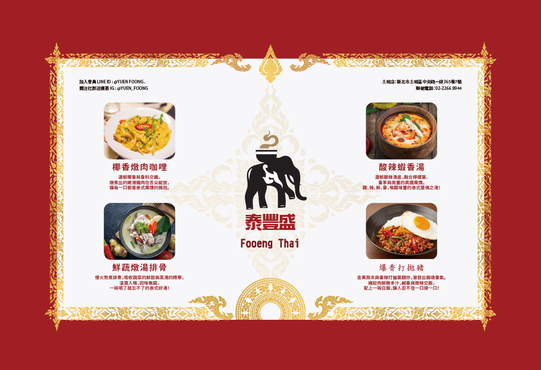 泰式饗宴