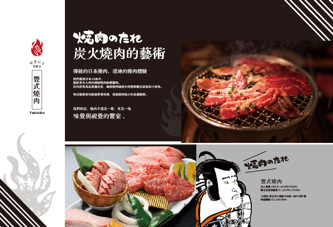 日系燒肉