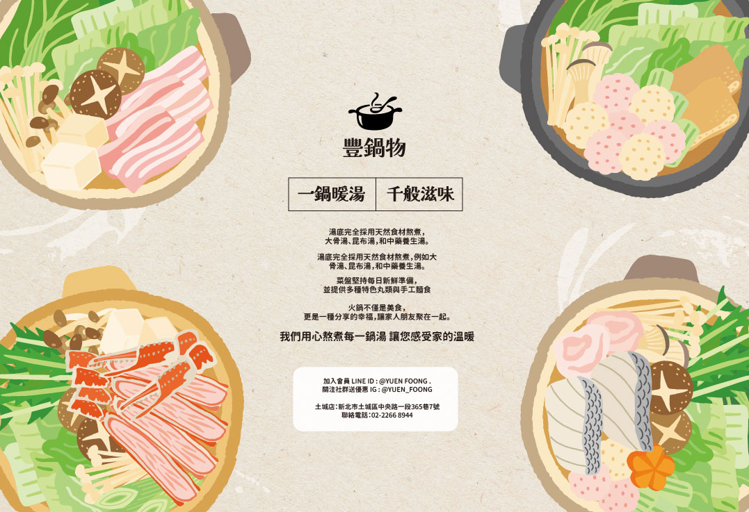 美食火鍋
