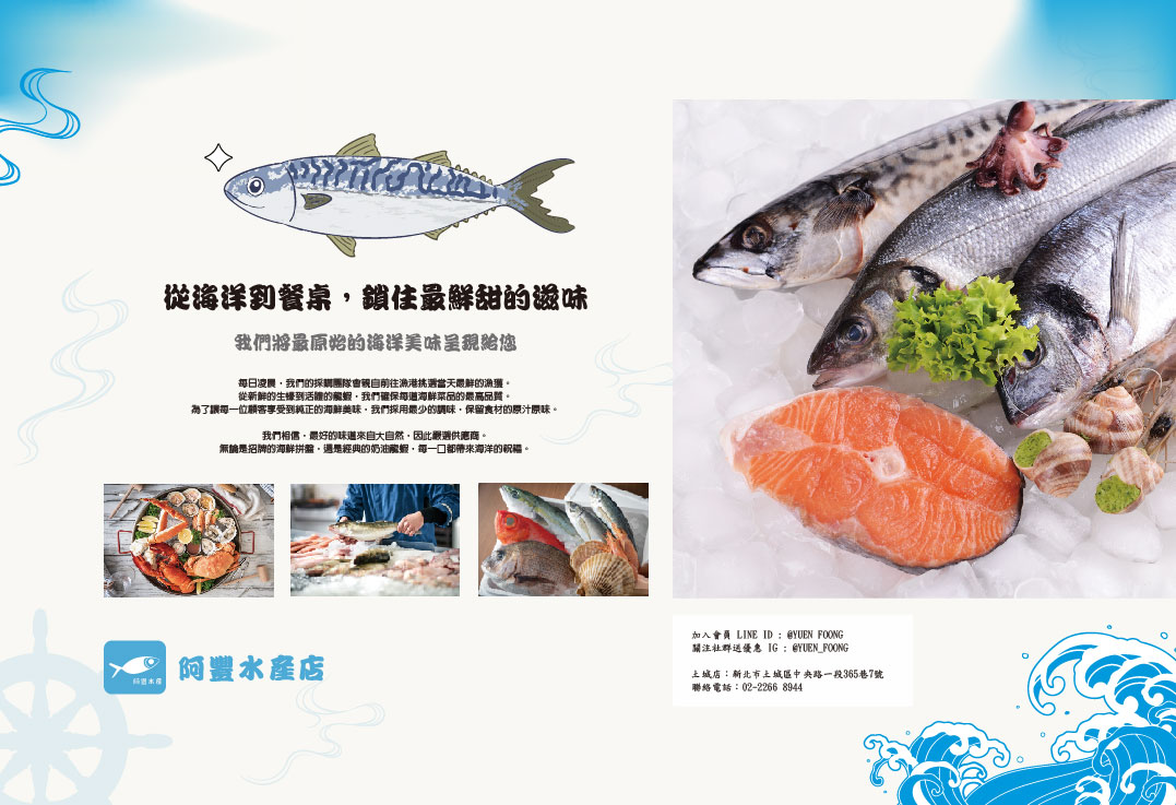 新鮮水產