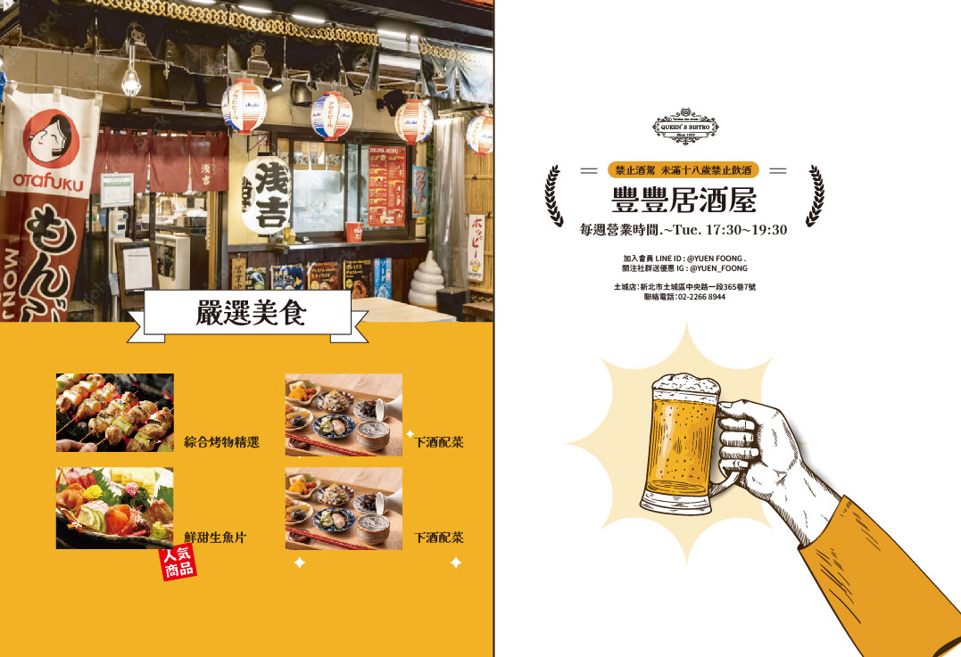 居酒屋