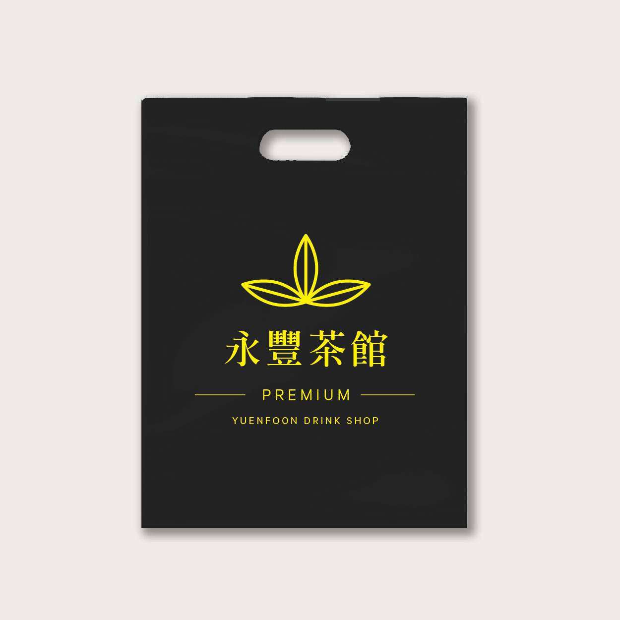 悠然茶香
