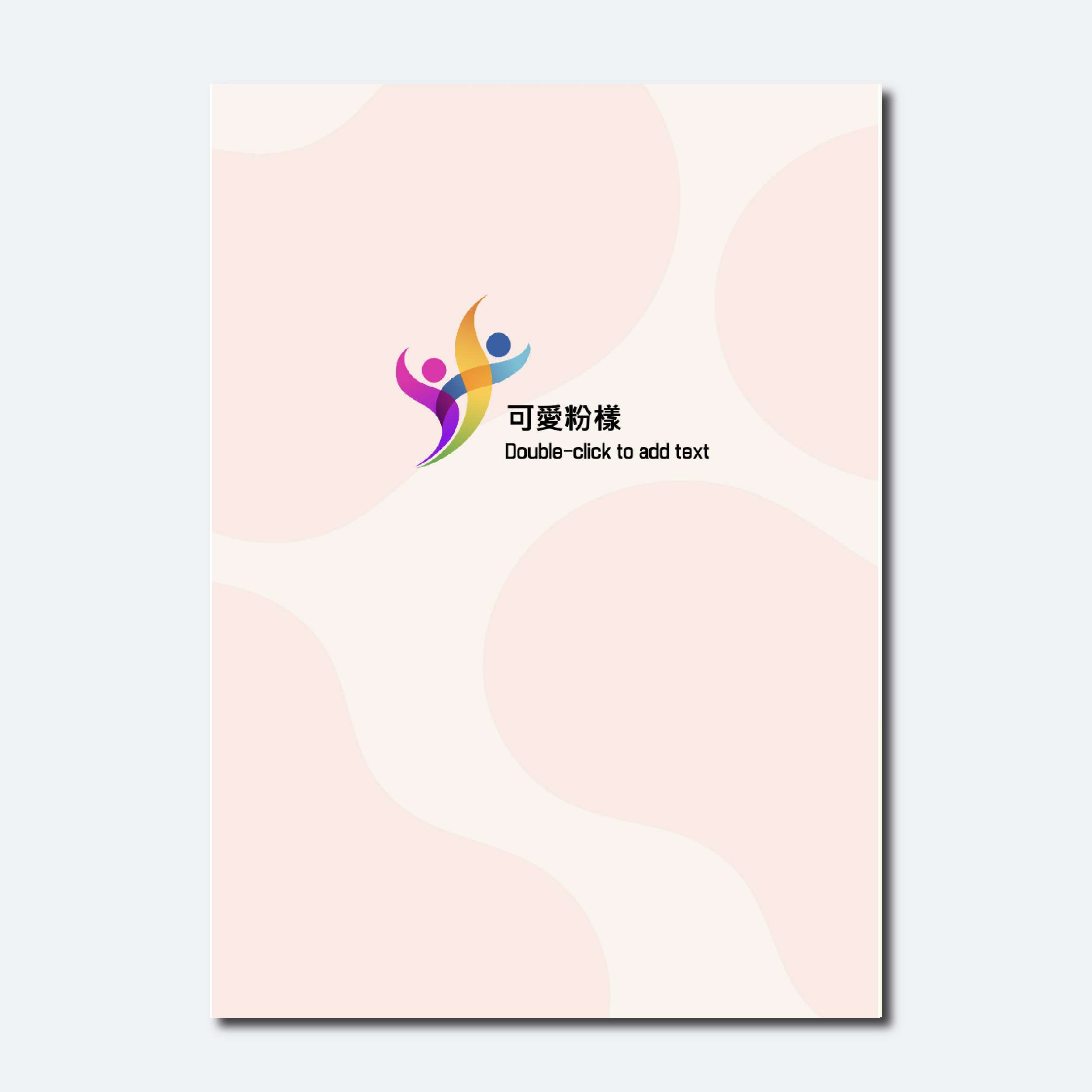 可愛粉紅