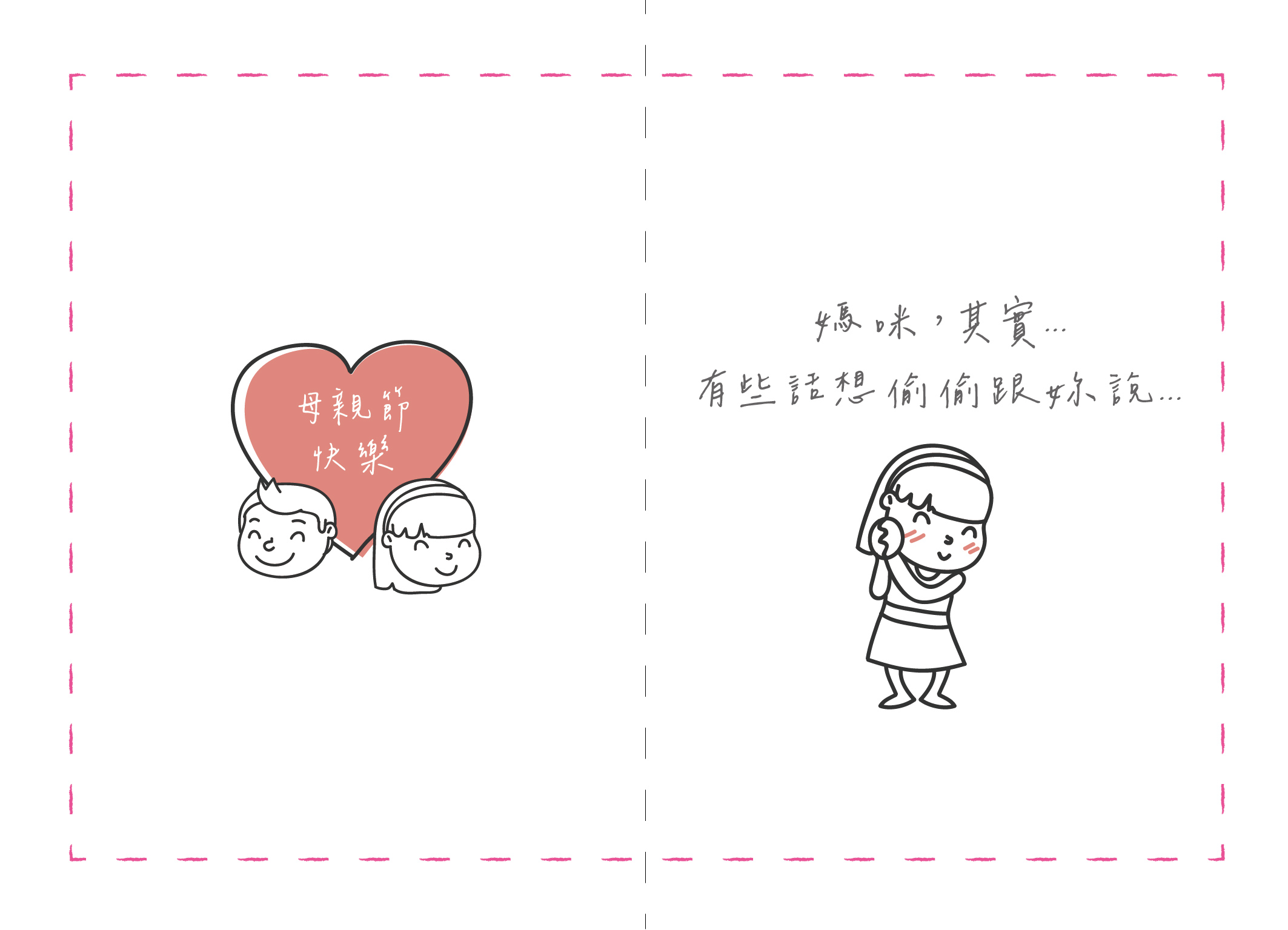 告白塗鴉