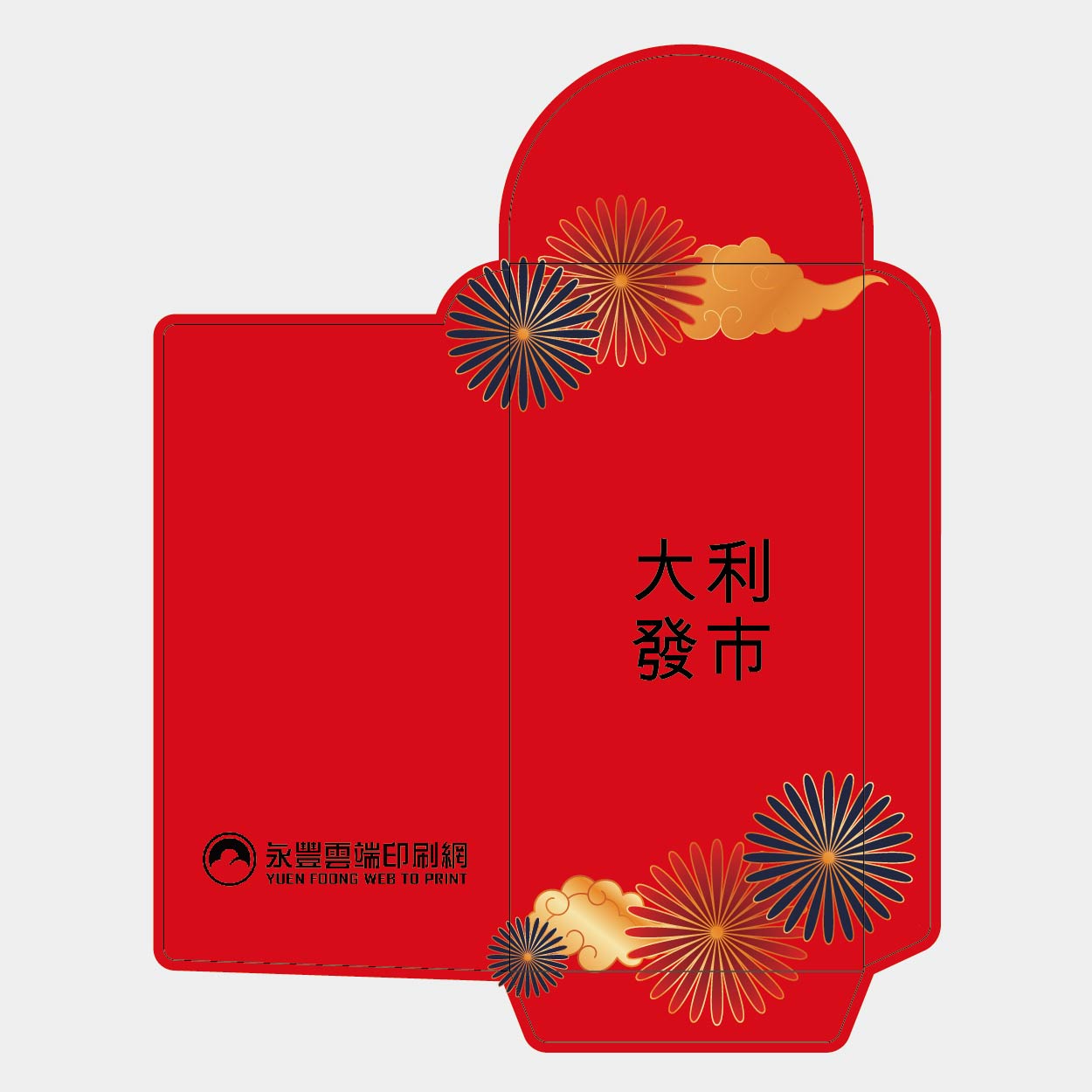 五福臨門