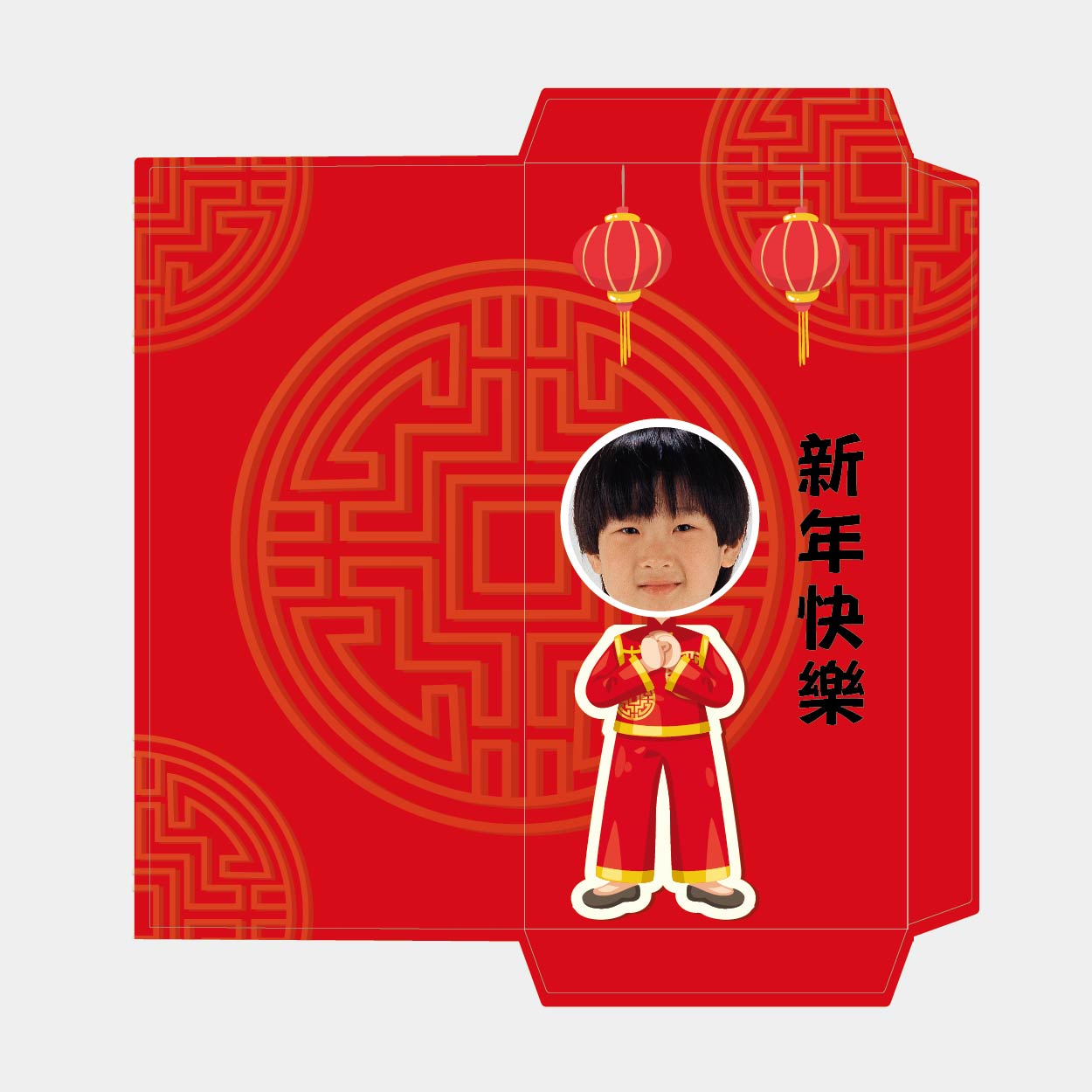 新年快樂