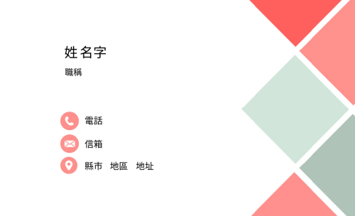 時尚菱格