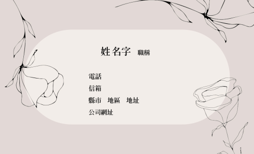 典雅花卉