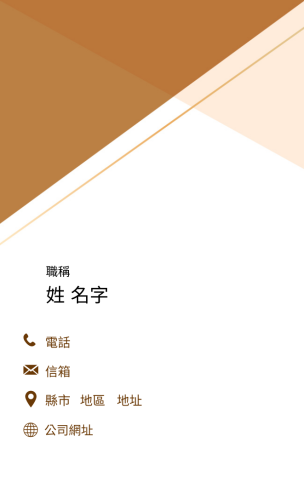 對分三角