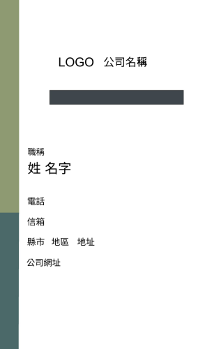 個性墨綠