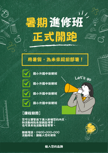 暑期補習