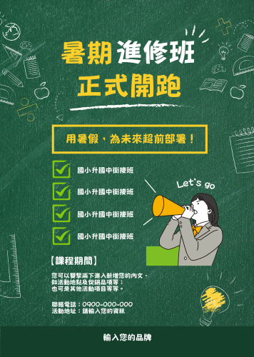 暑期補習