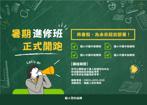 暑期補習
