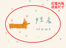 快樂狗狗