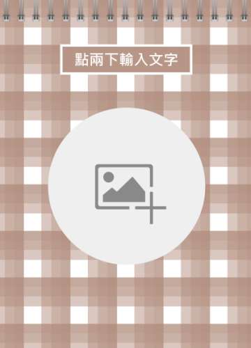 簡約格紋