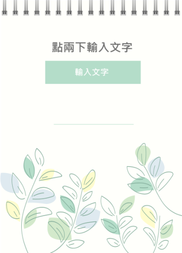 花草樹木