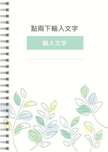 花草樹木