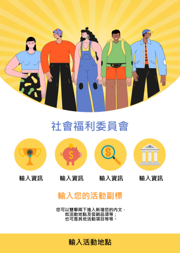 社會福利