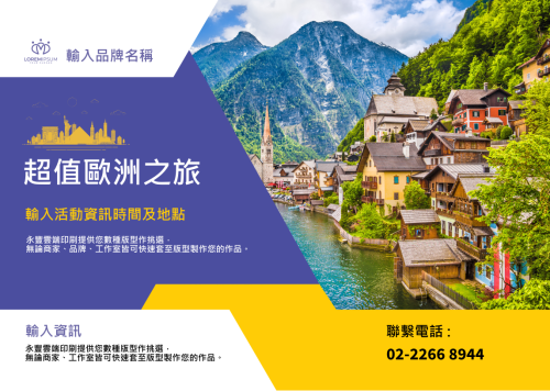 旅行之路